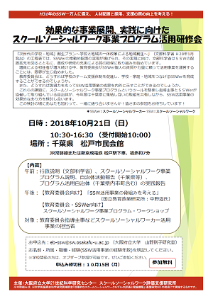 10月千葉県