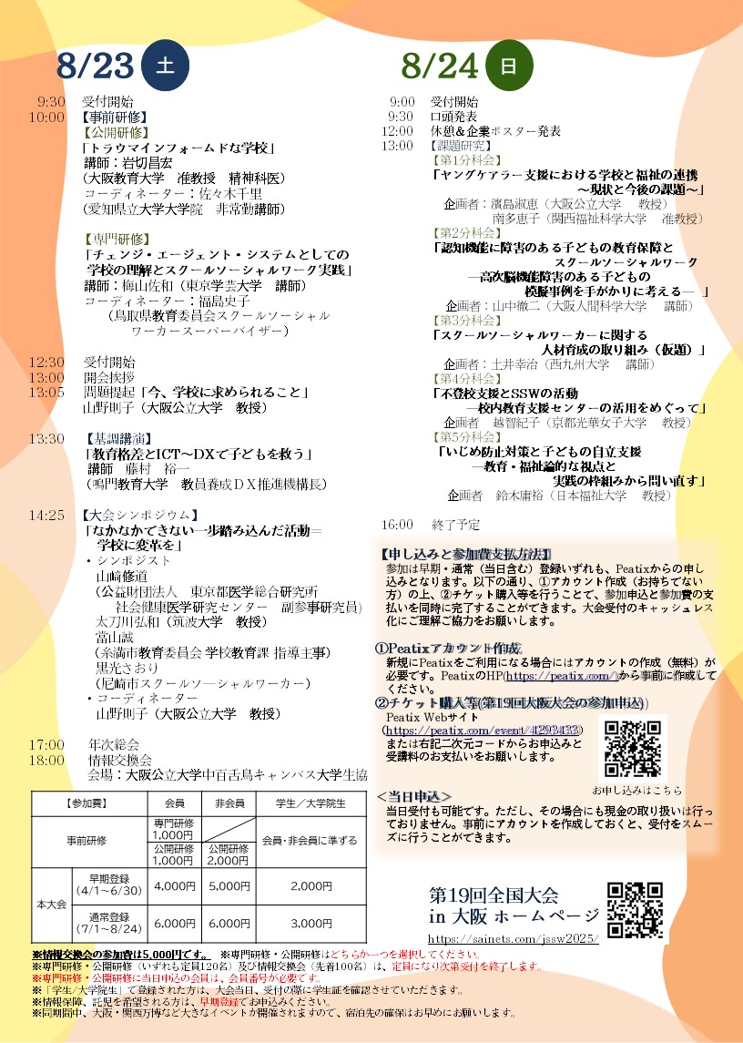 19thSSWgakkai2