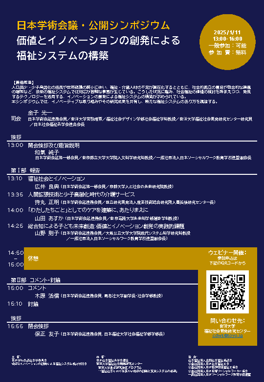 学術会議ちらし.PNG