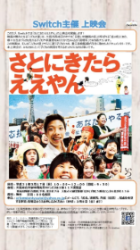 Switch主催-上映会-576x1024