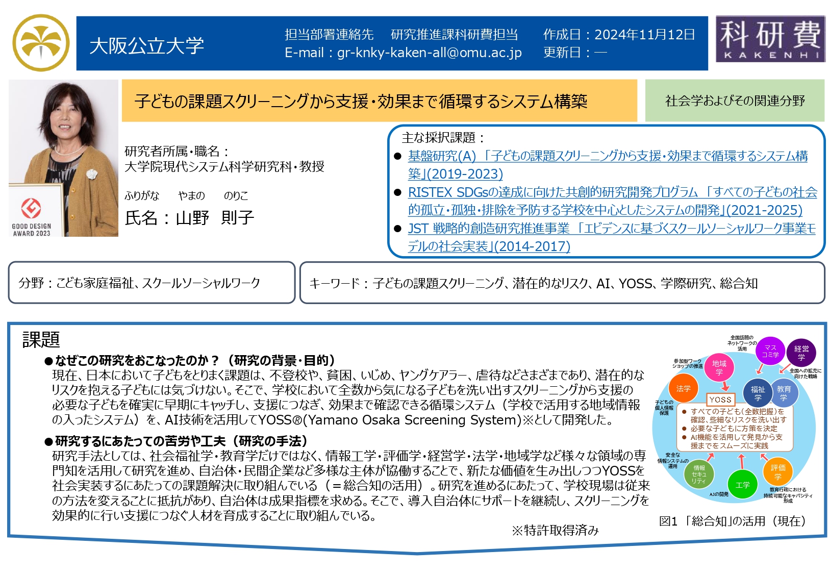 kennkyutopics_page-0001