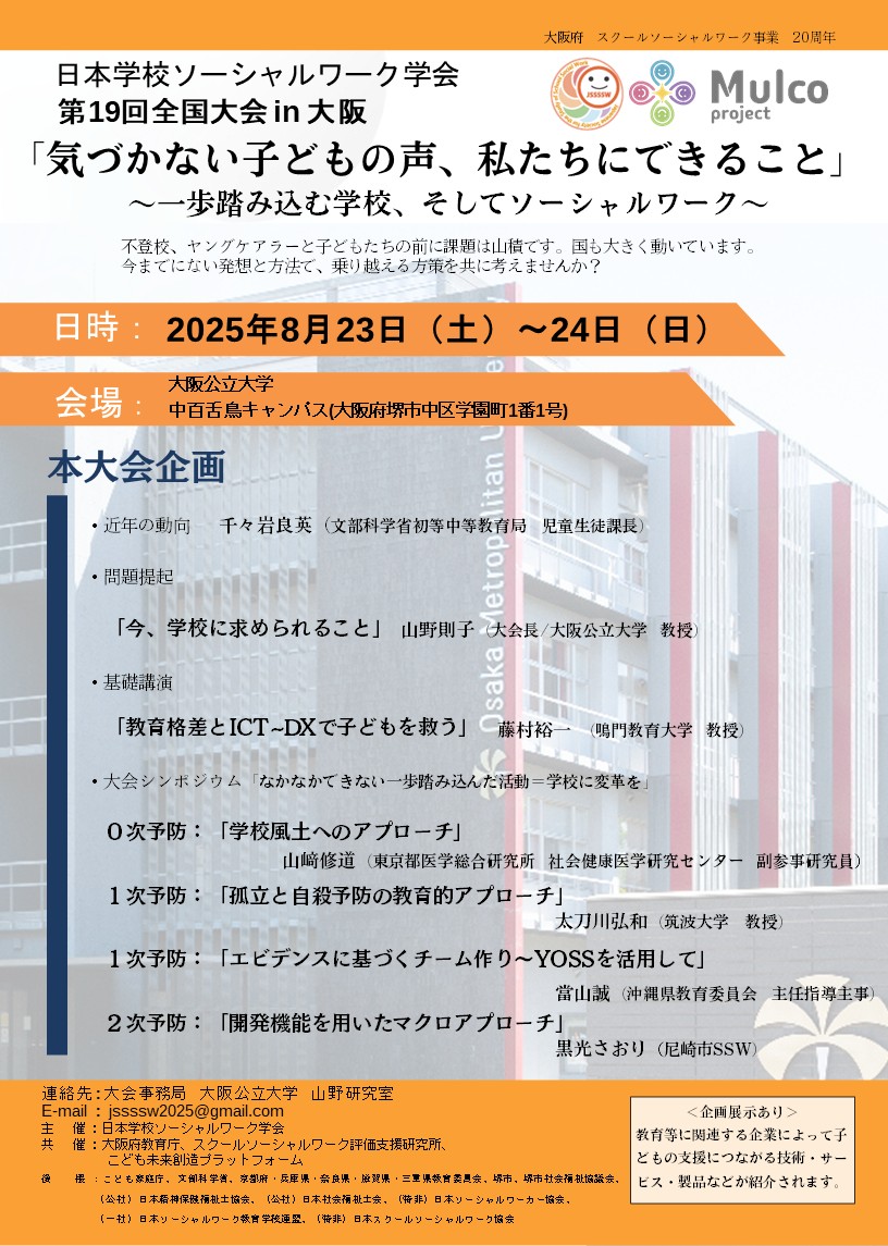 sswgakkai2025_01