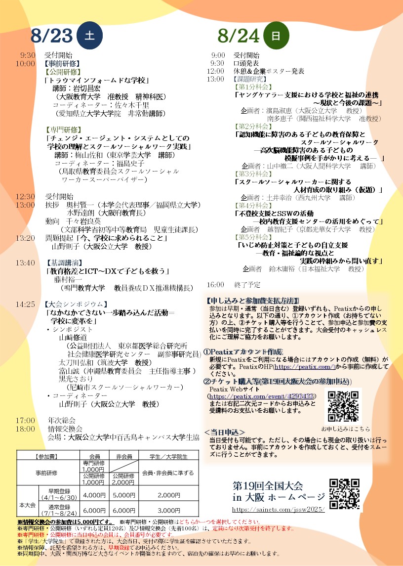 sswgakkai2025_02