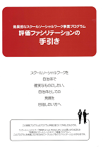パンフレット・マニュアル等 ｜出版物｜大阪公立大学 山野則子研究室