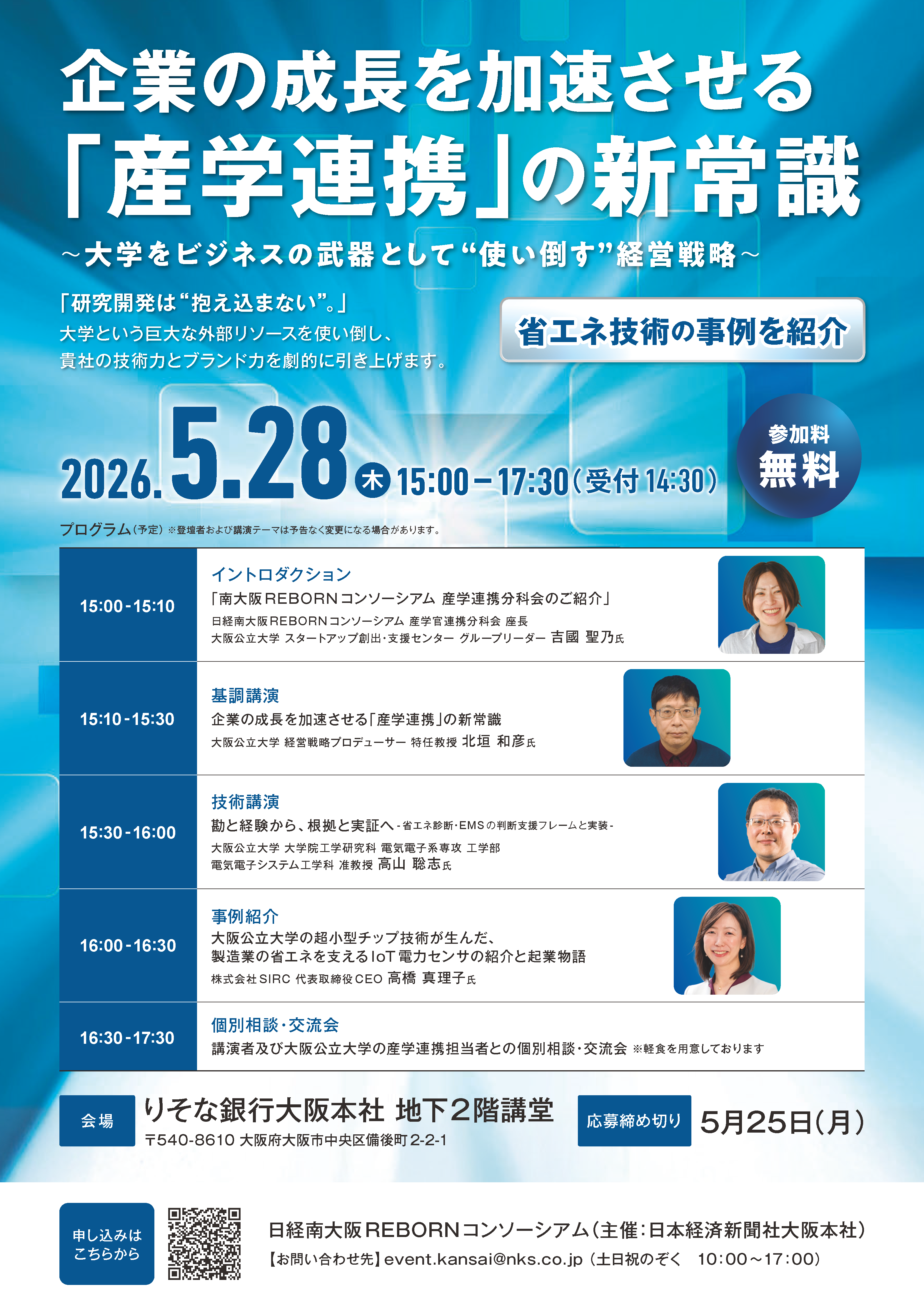 企業の成長を加速させる「産学連携」の新常識_