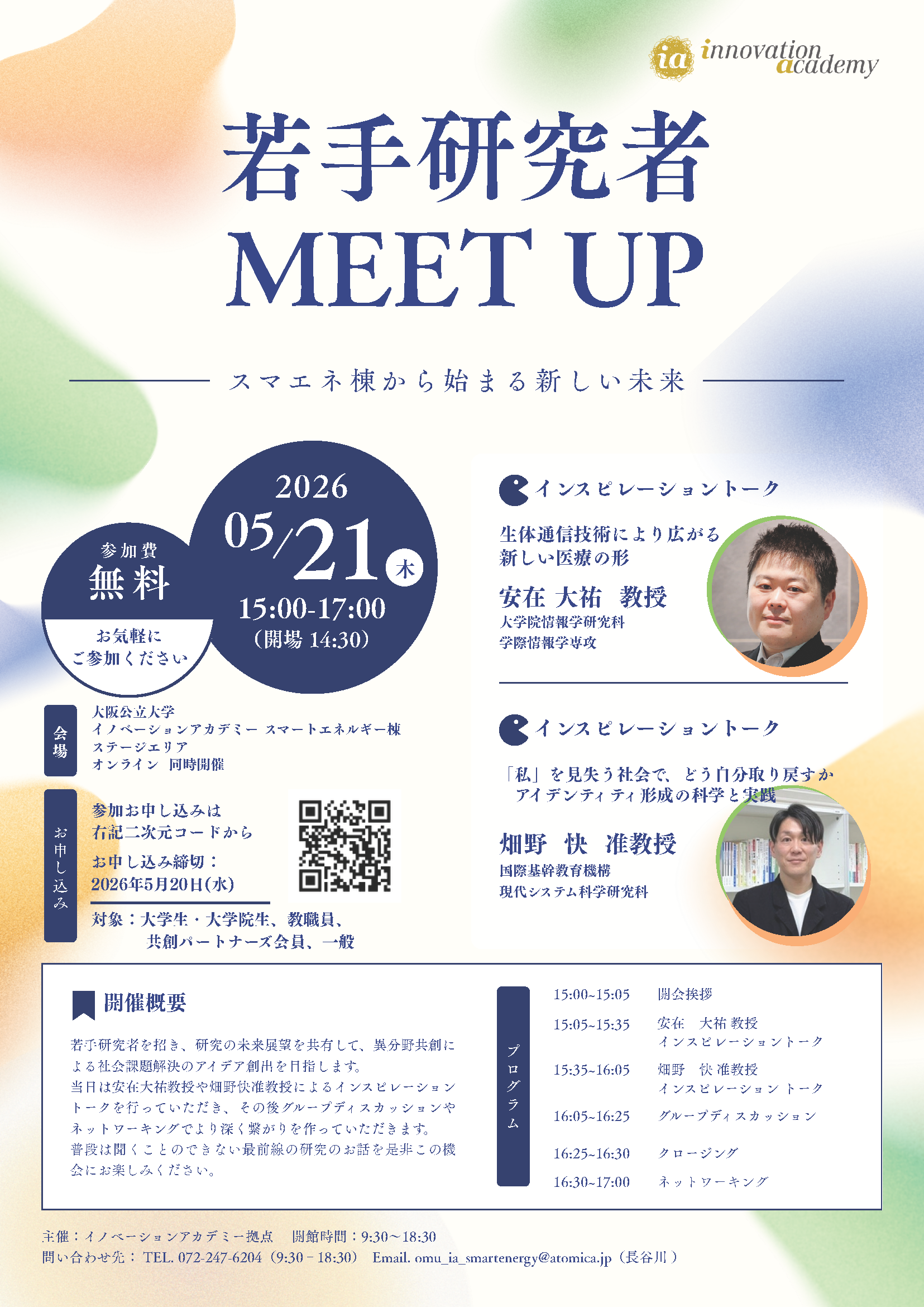 若手研究者meet up__リーフレット_表