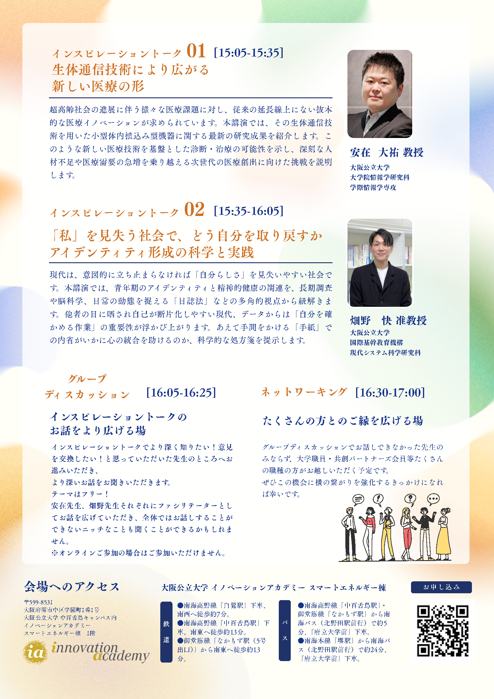 若手研究者meet up__リーフレット_裏