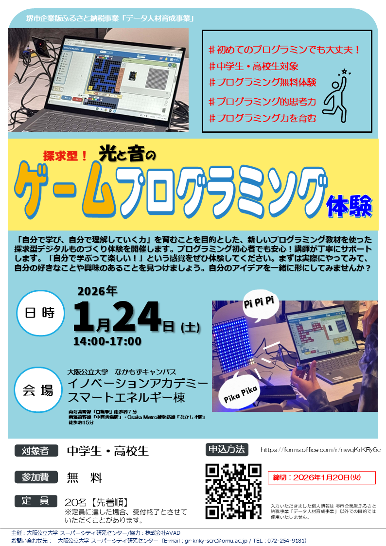 0124_プログラミング体験イベント