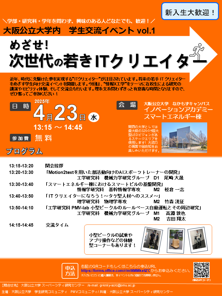 ITクリエイターイベントチラシ20250423