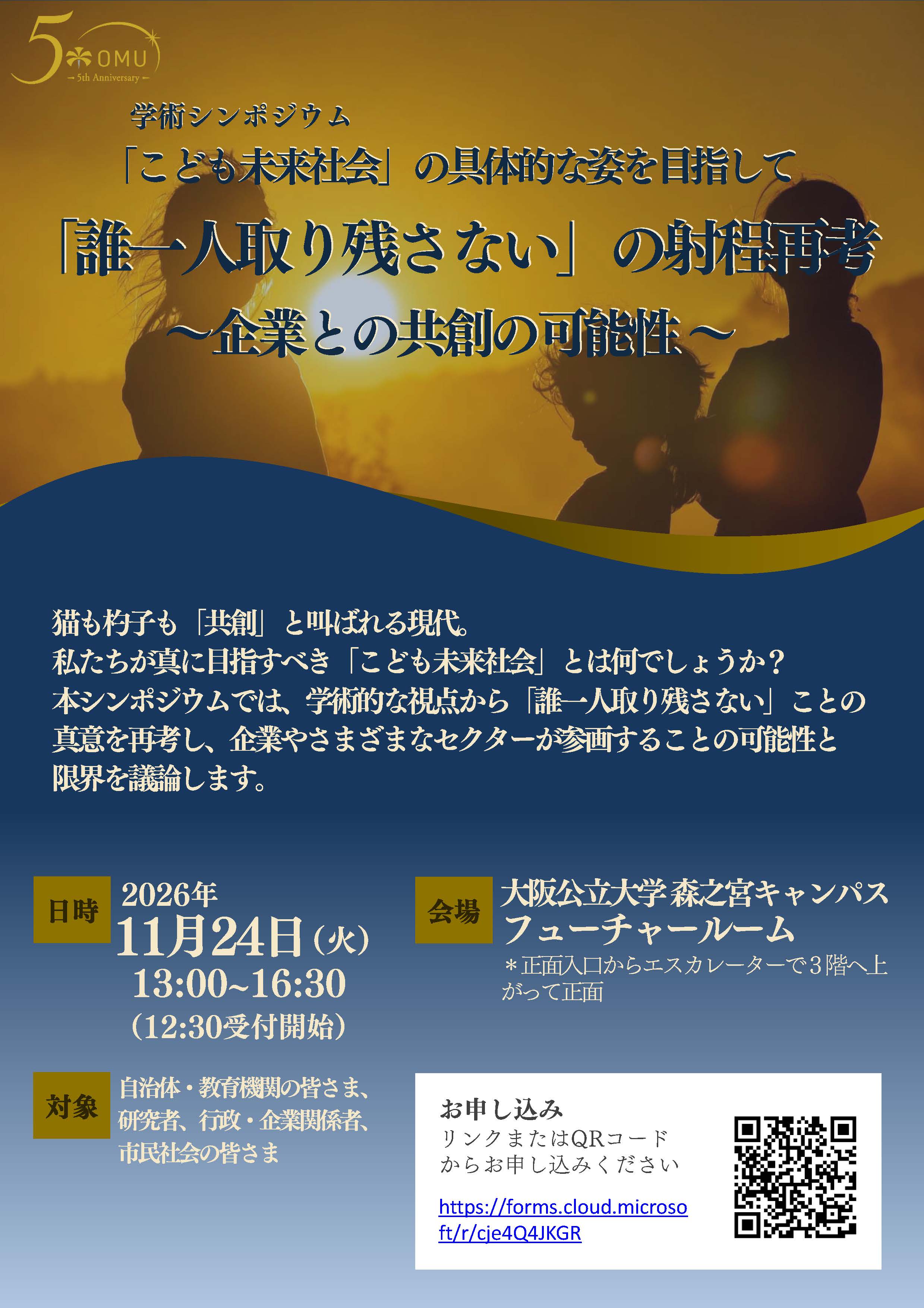 こども未来社会チラシ