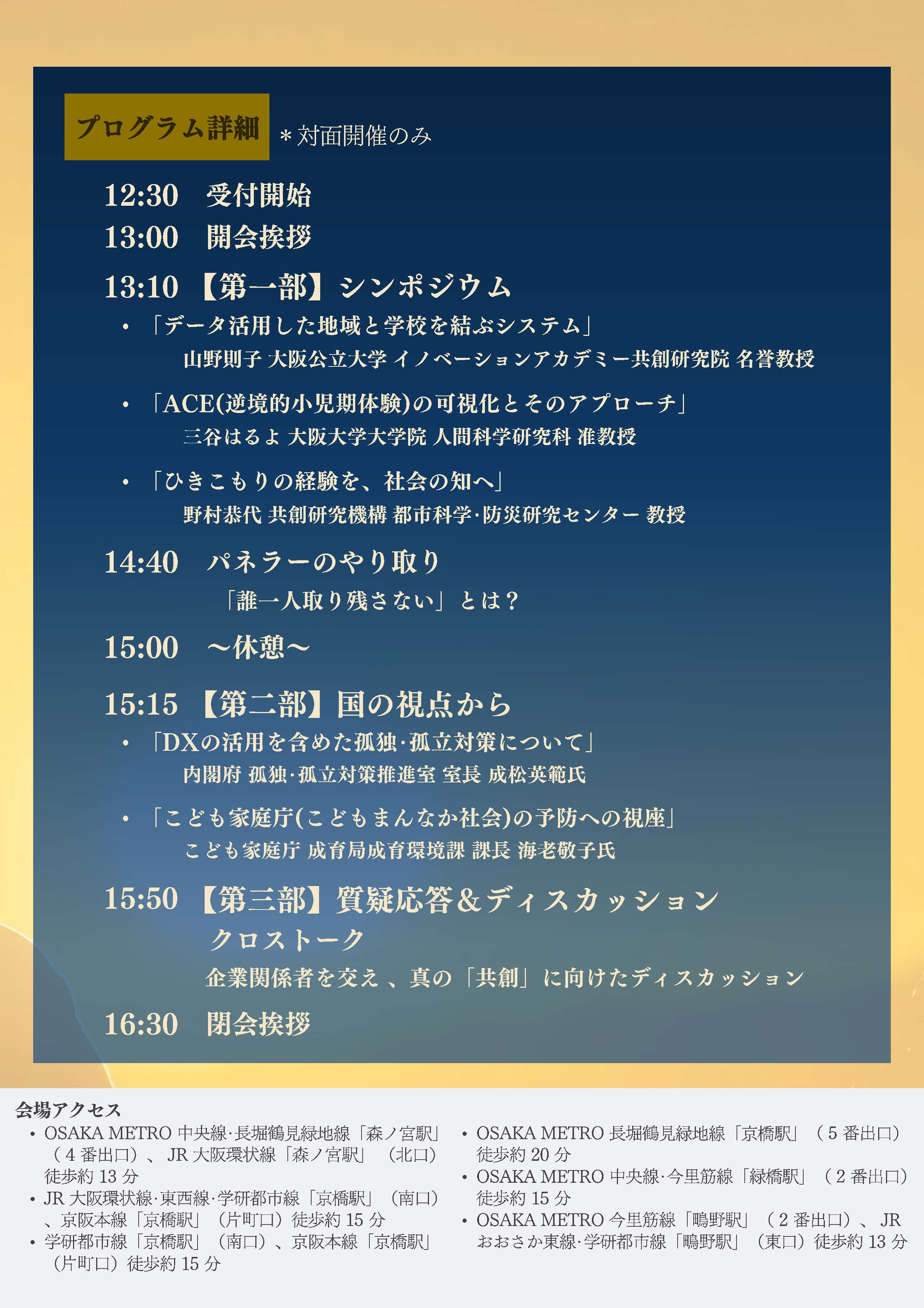 こども未来社会チラシ
