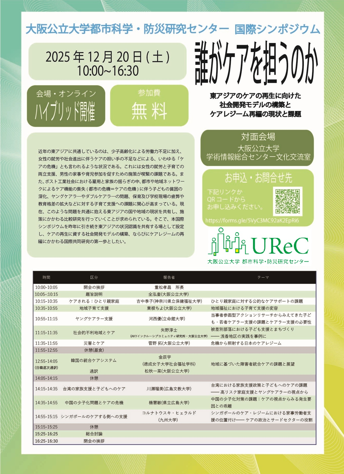 2025国際シンポ_ポスター