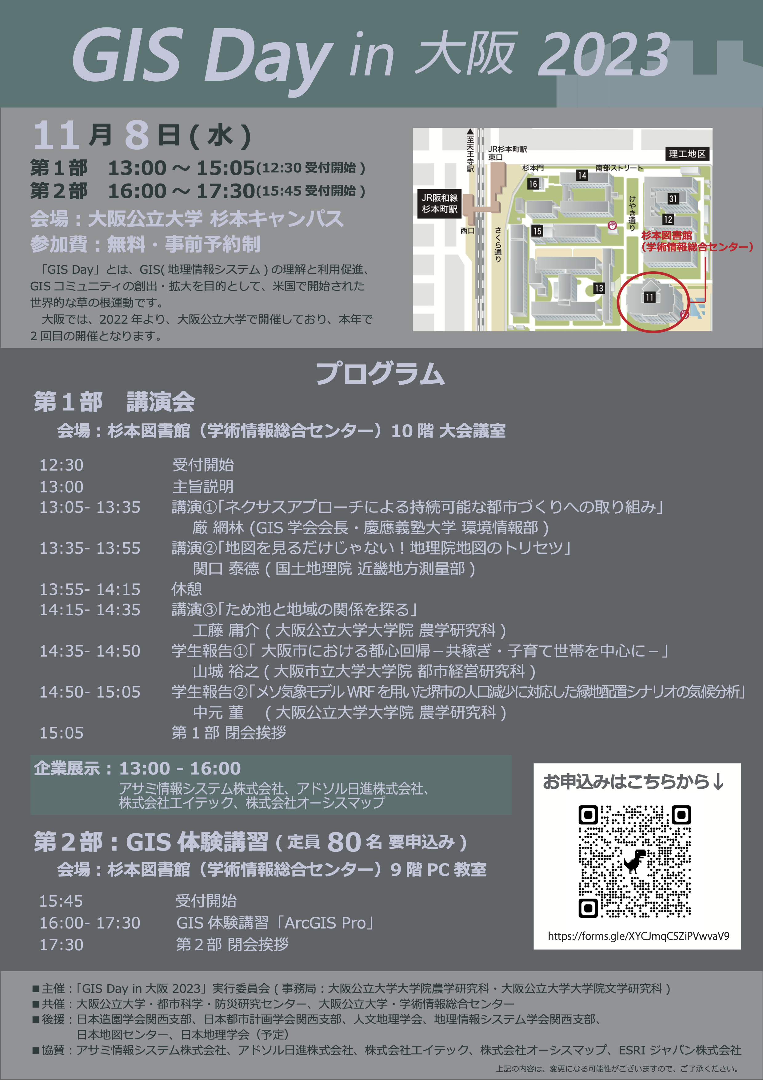 GIS_Day_in_Osaka_2023
