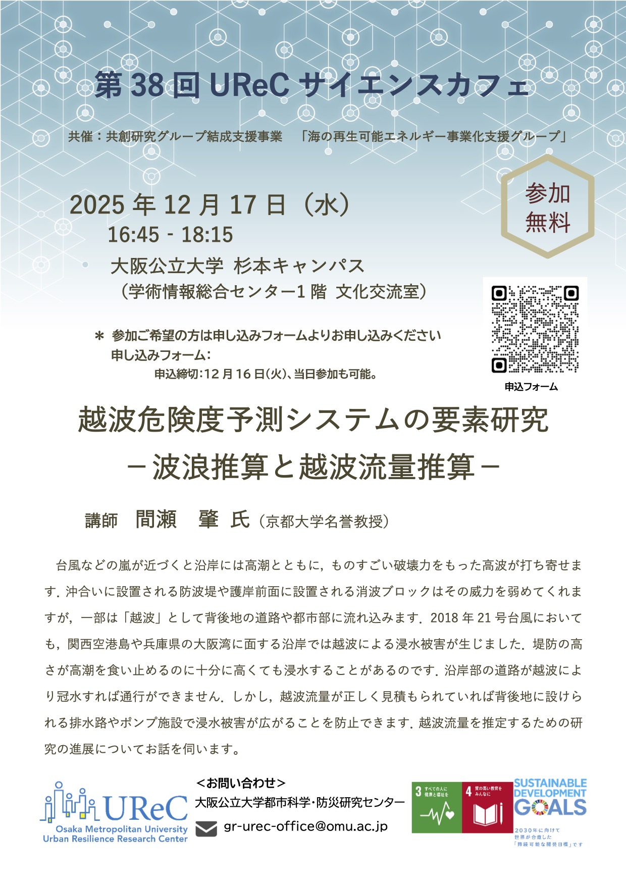 第38回UReCサイエンスカフェ チラシ