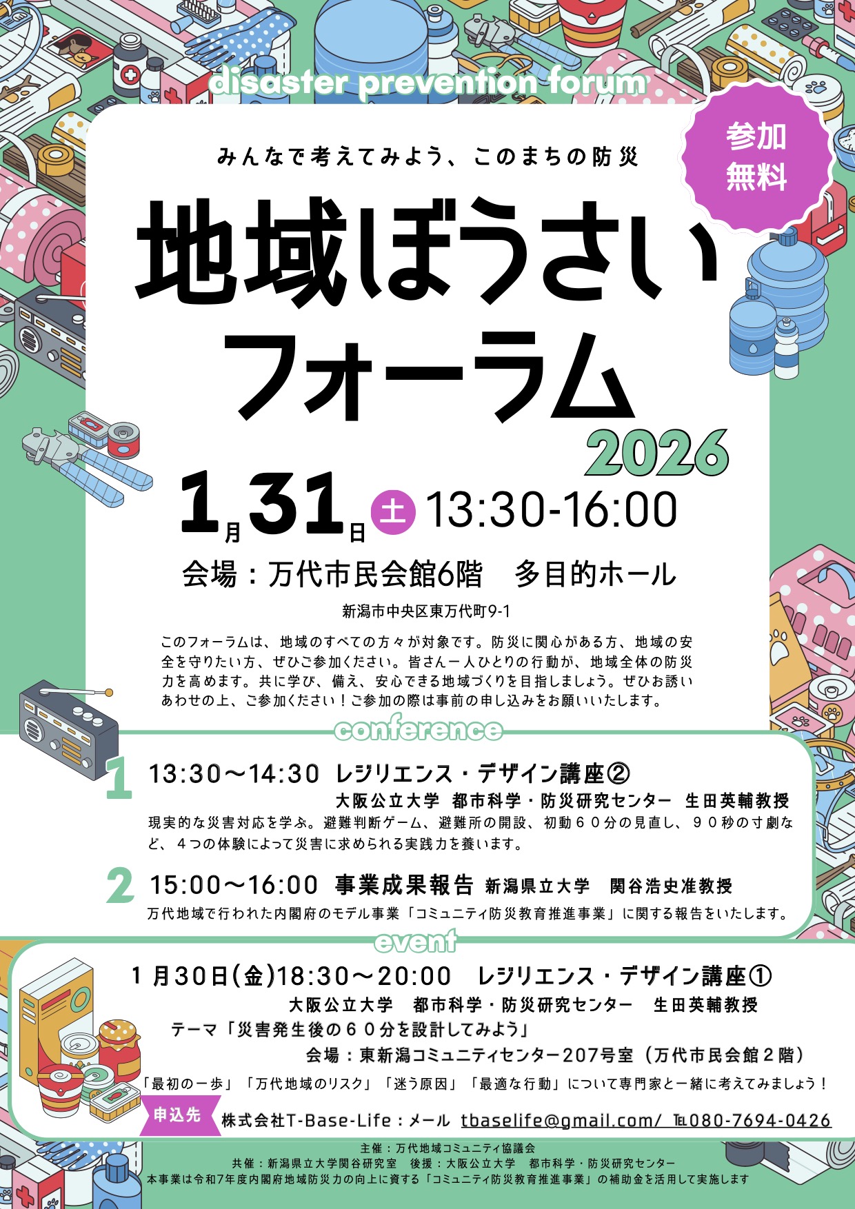 万台地域ぼうさいフォーラム