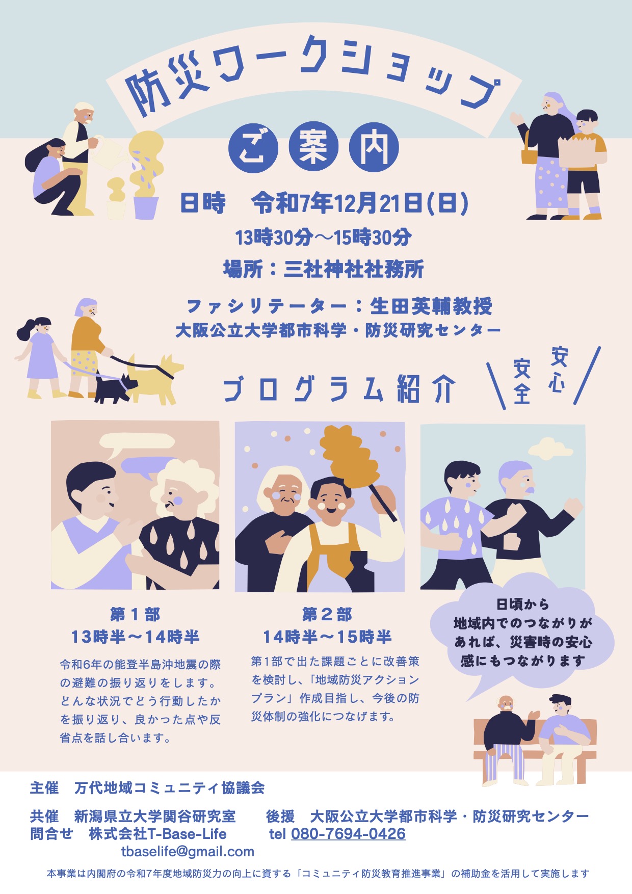 万台地域防災WS