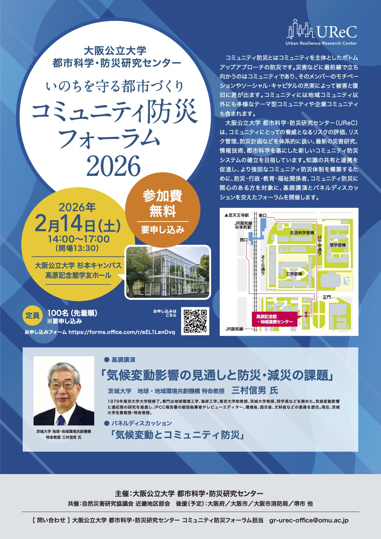 コミュニティ防災フォーラム2026 flyer