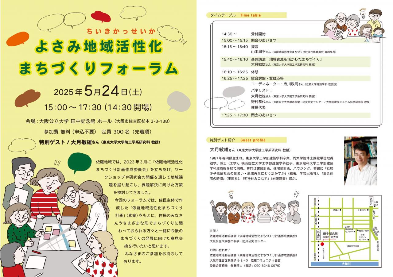 yosami_forum