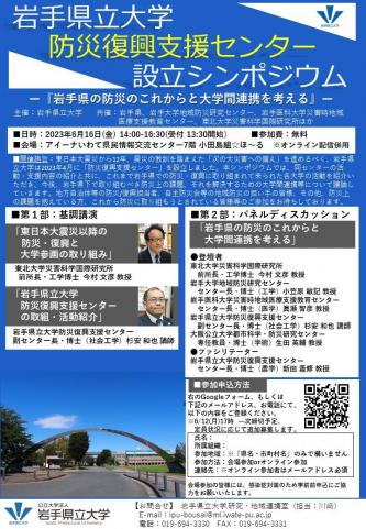 防災復興支援センター設立シンポジウムチラシ