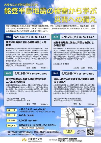 disaster_prevention_seminar