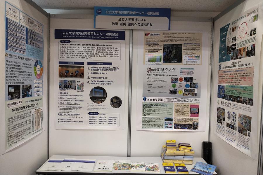 ぼうさいこくたい出展ブース