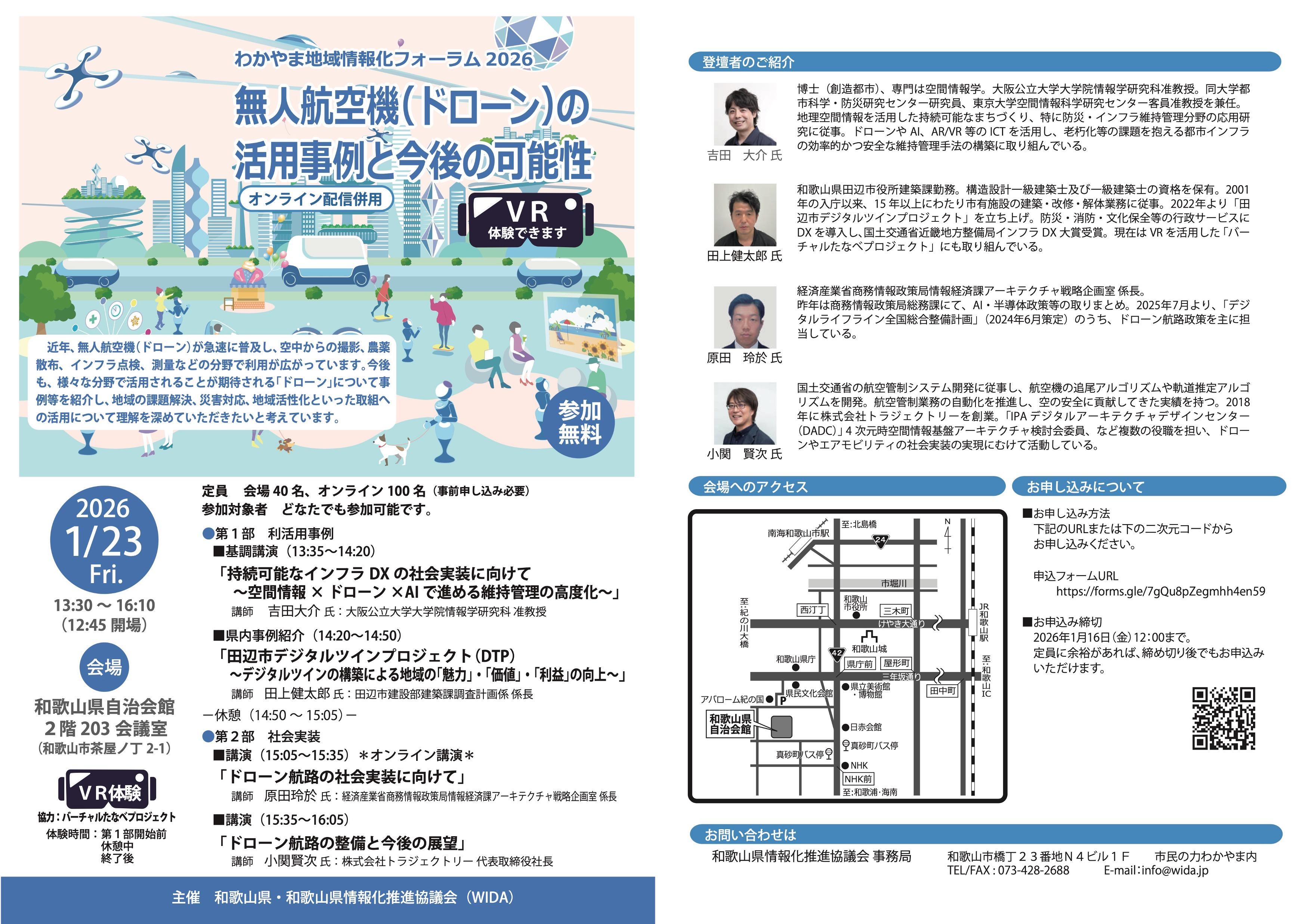 わかやま地域情報化フォーラム2026 flyer