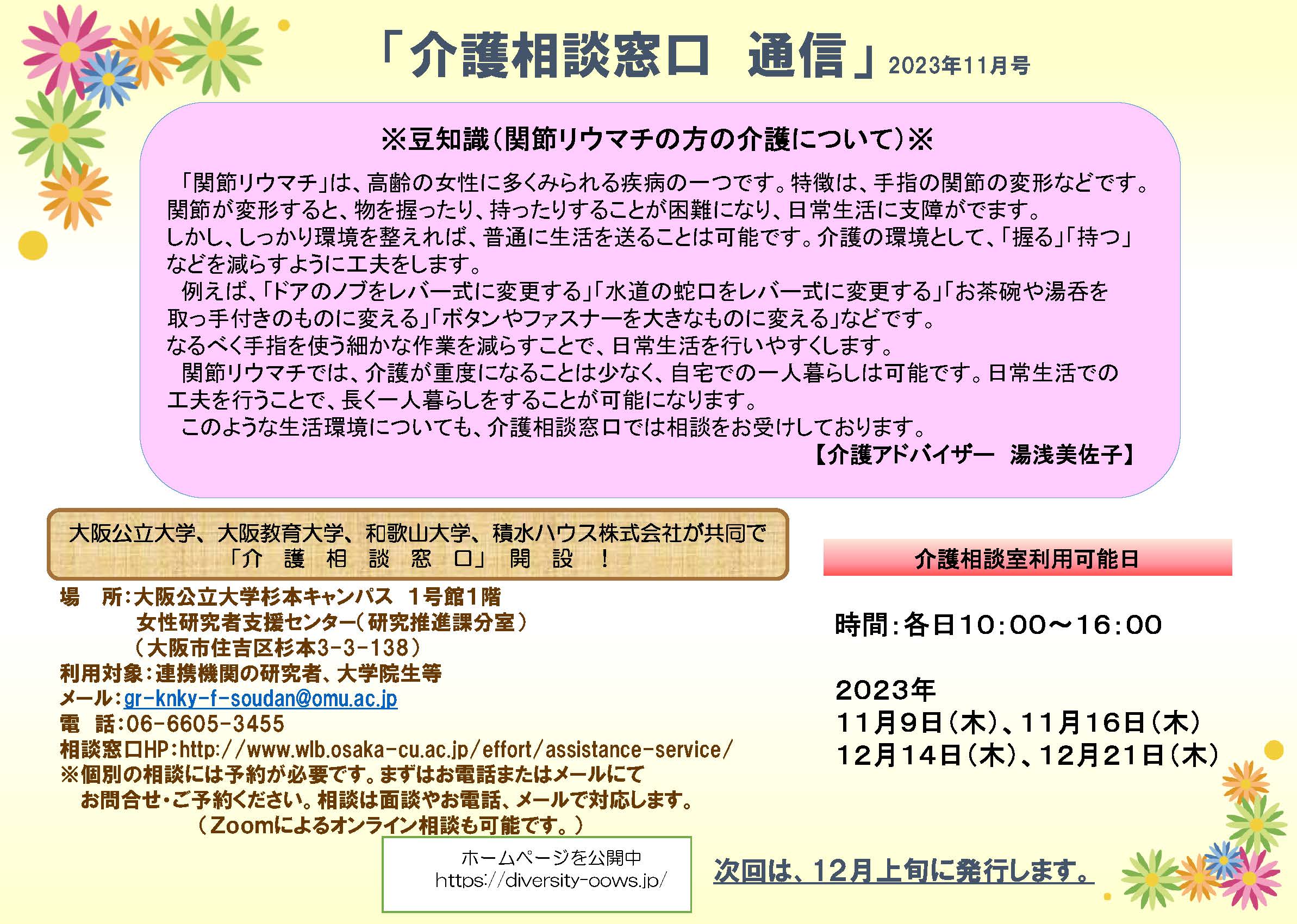 相談窓口通信月11月号