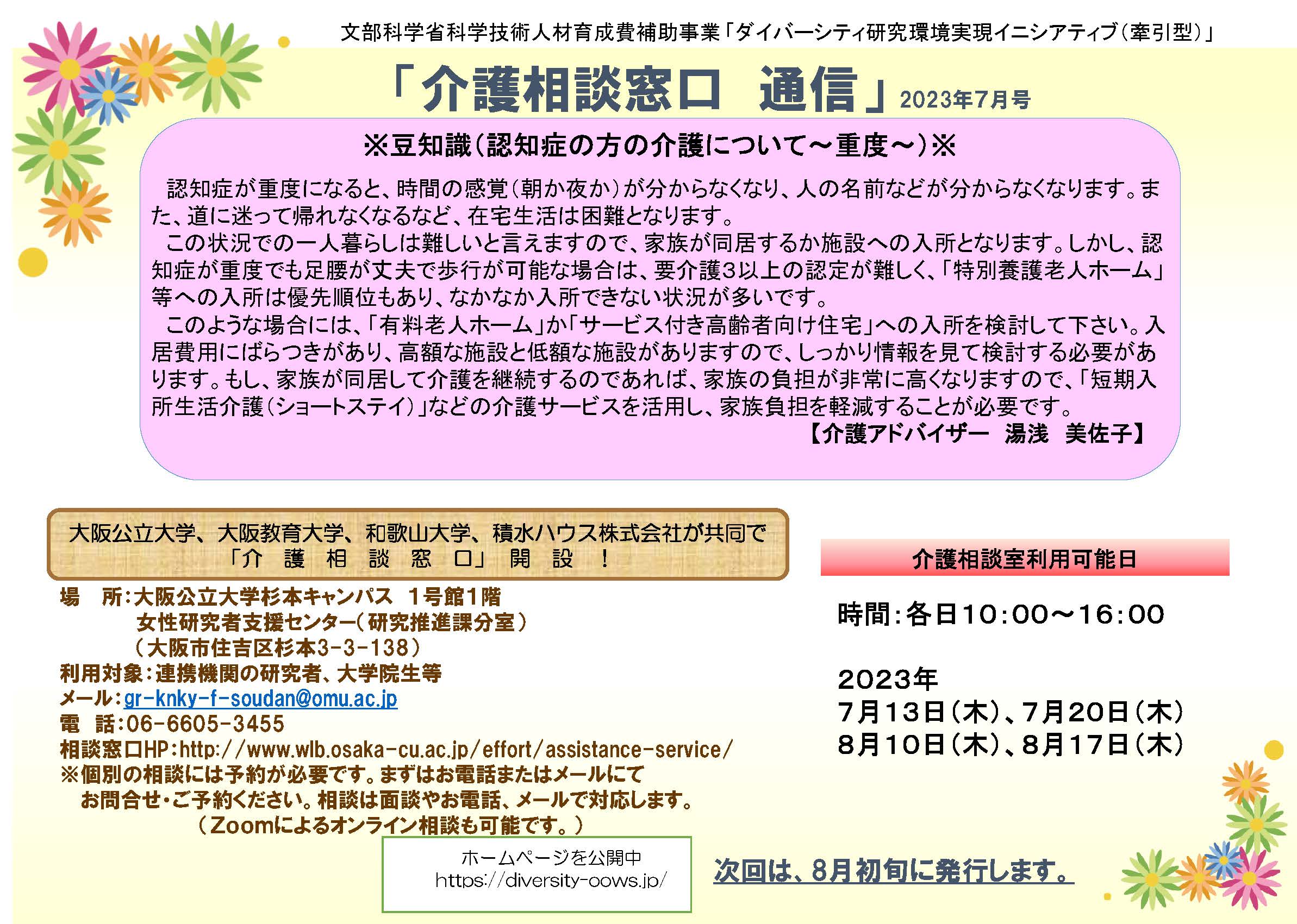 相談窓口通信月7月号