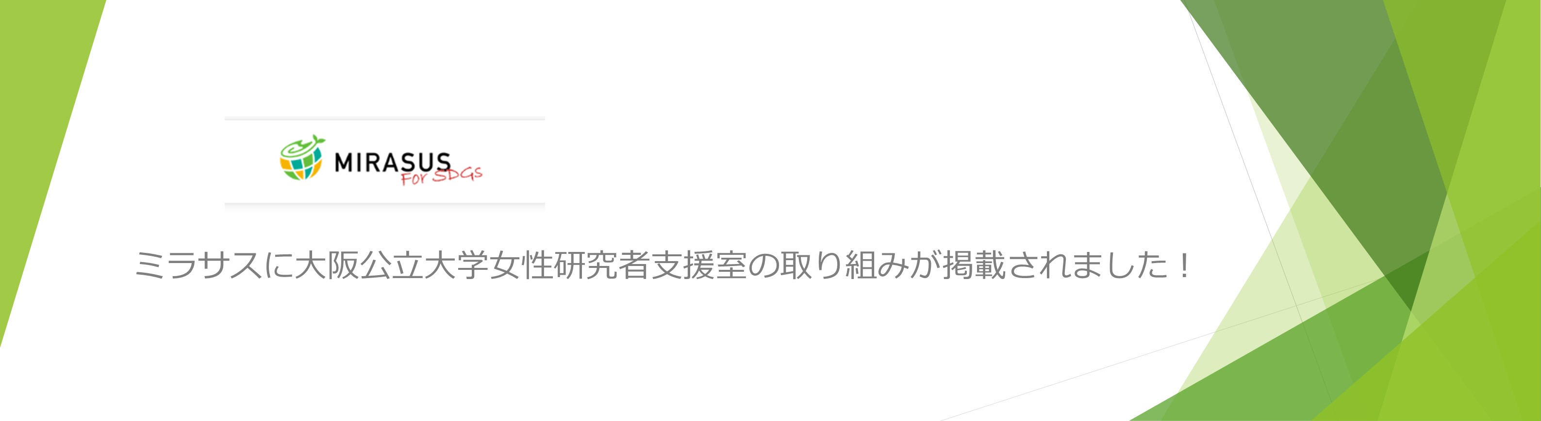ミラサス