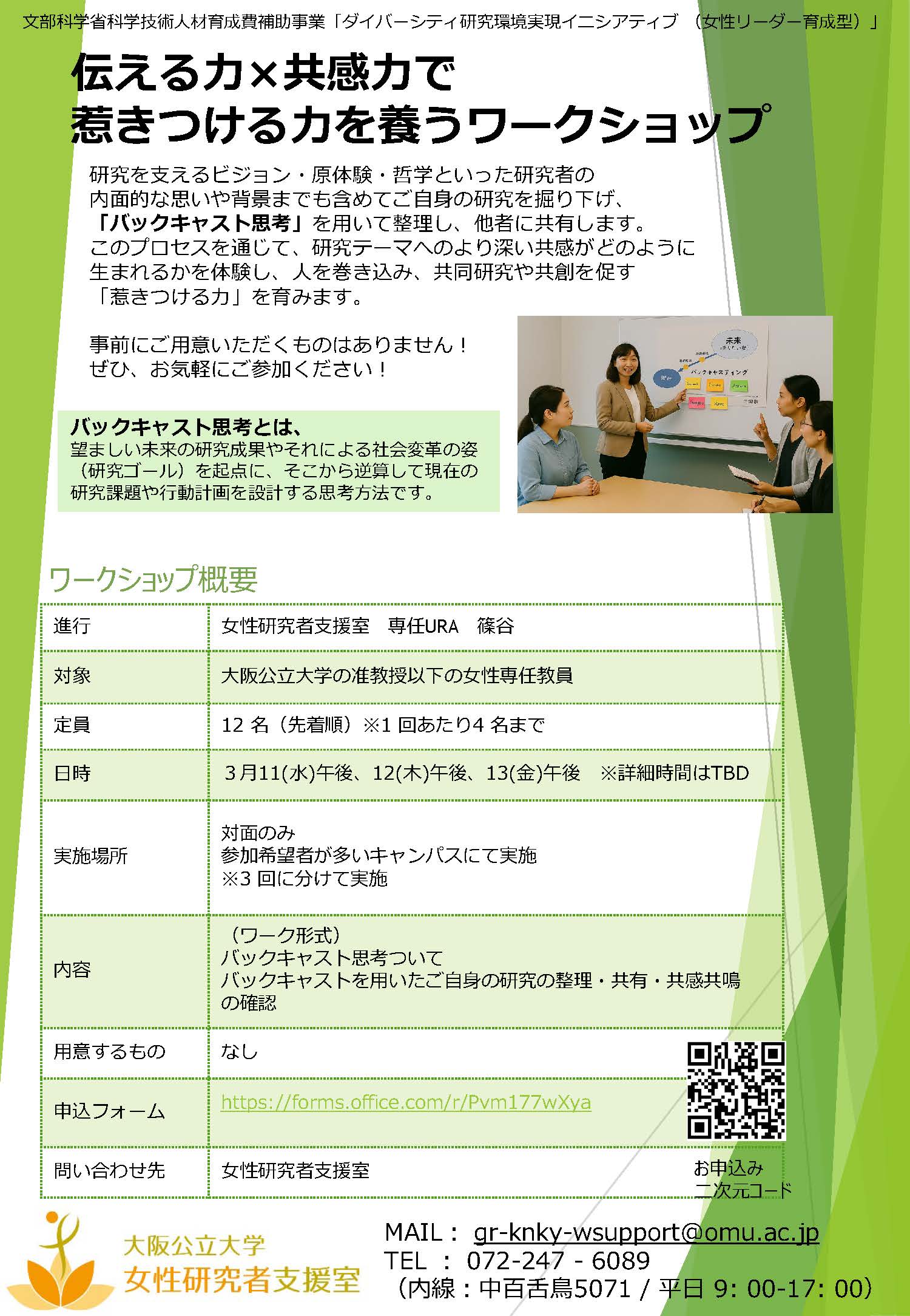 バックキャスト思考ワークショップ企画チラシ1