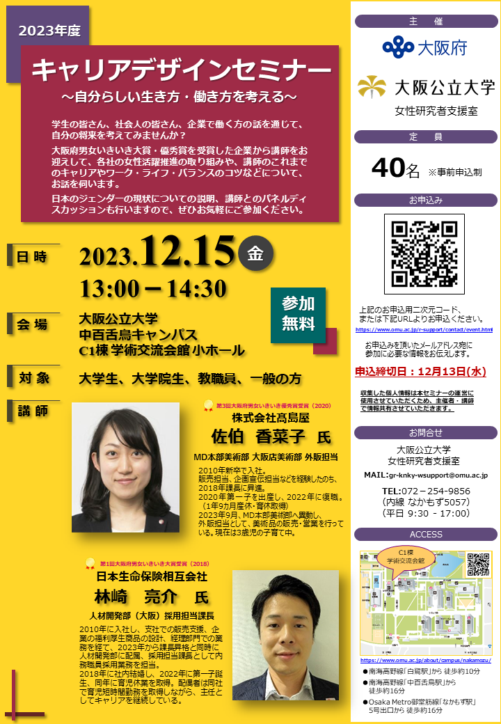 Flyer_CareerDesignSeminar2023