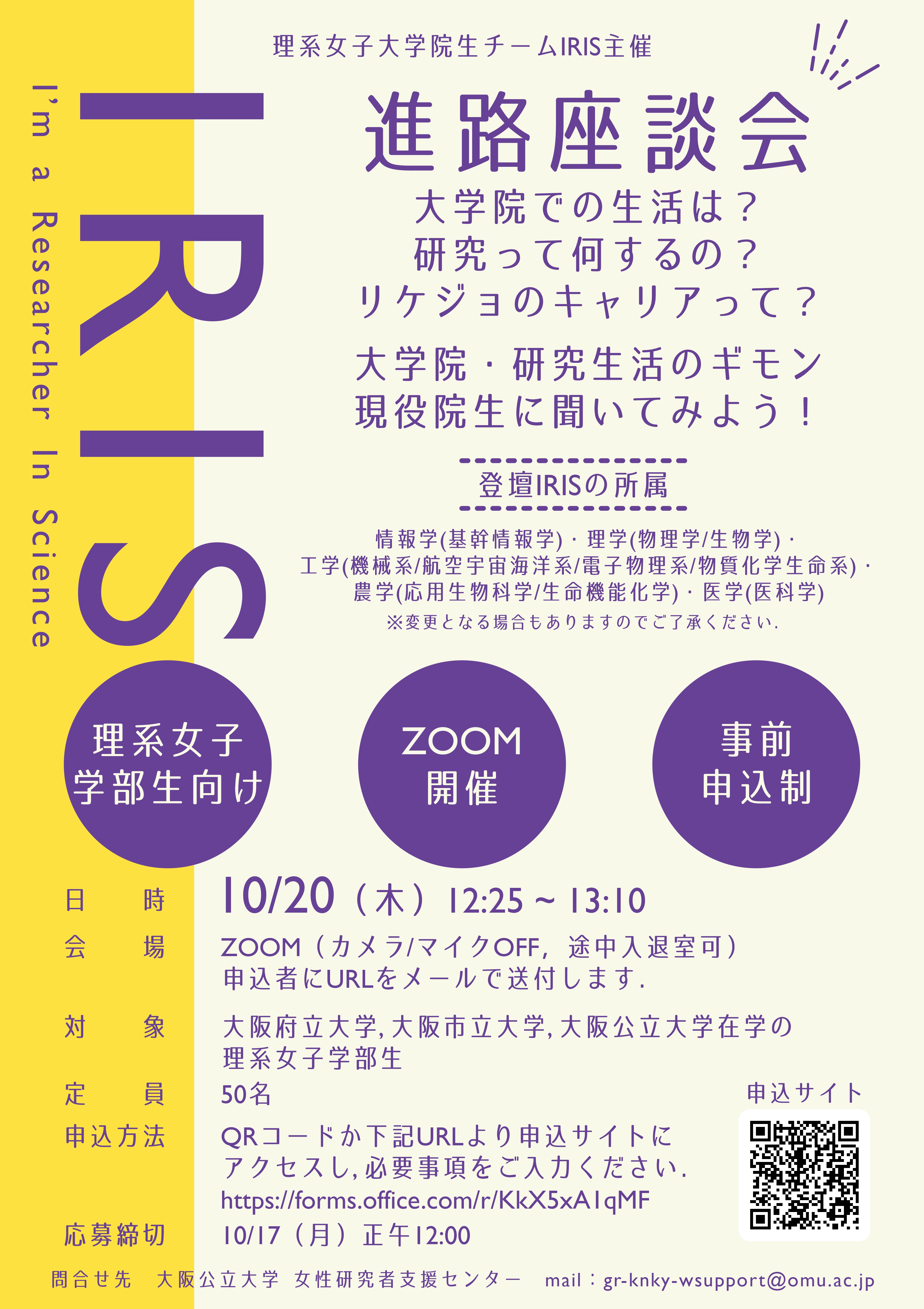 IRIS進路座談会_修正版