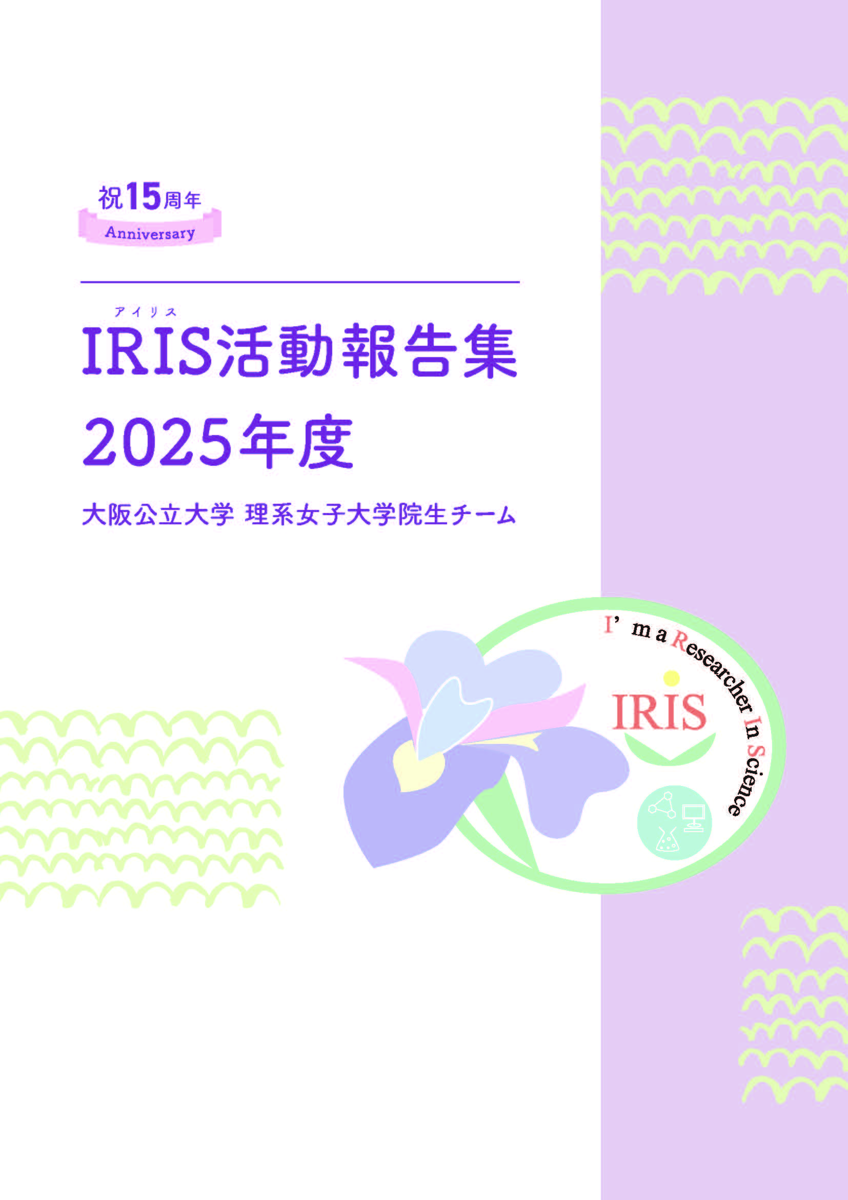 IRIS15th_ActivityReport_OMU_P1