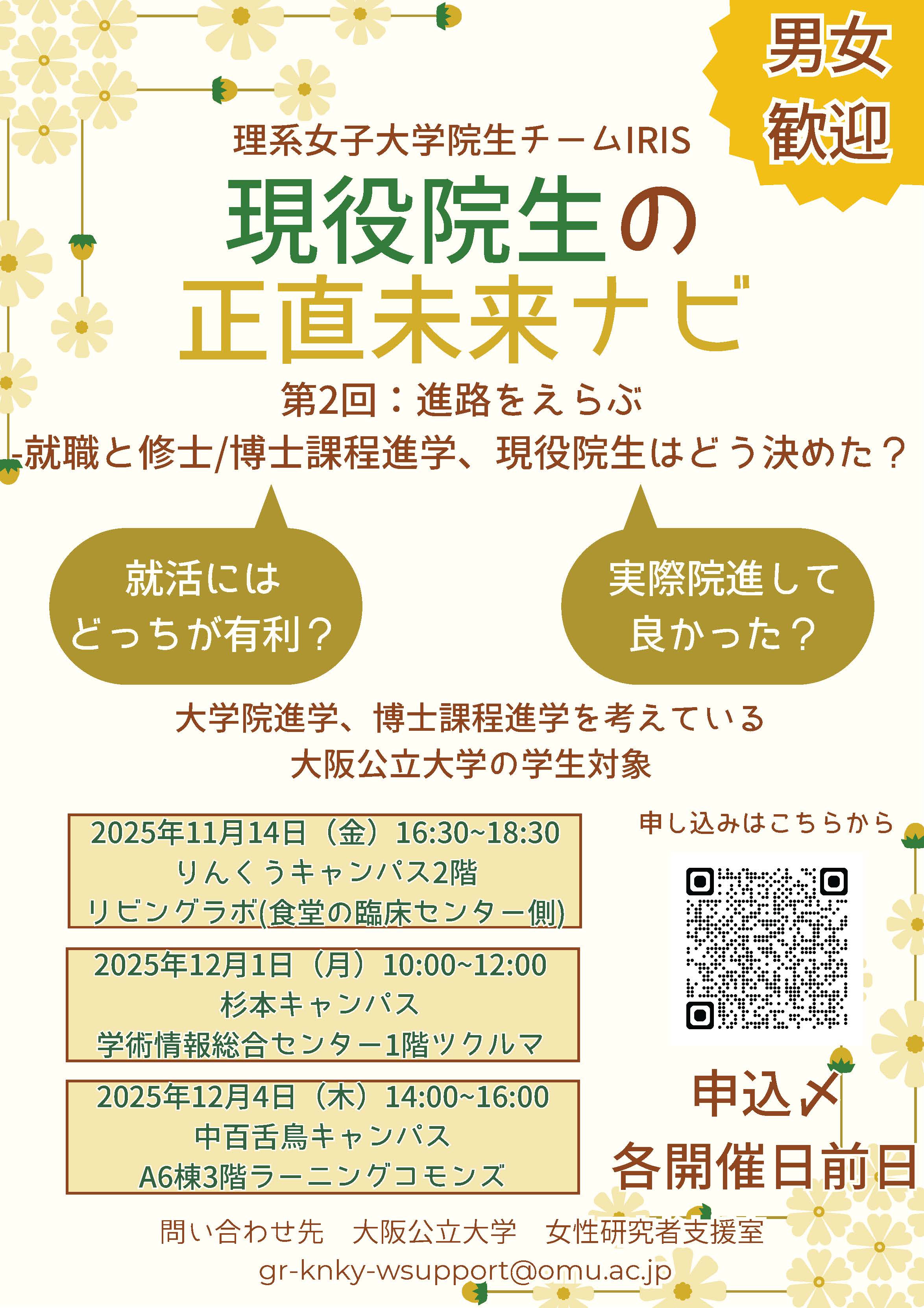 IRISjisyukikaku2_20251106