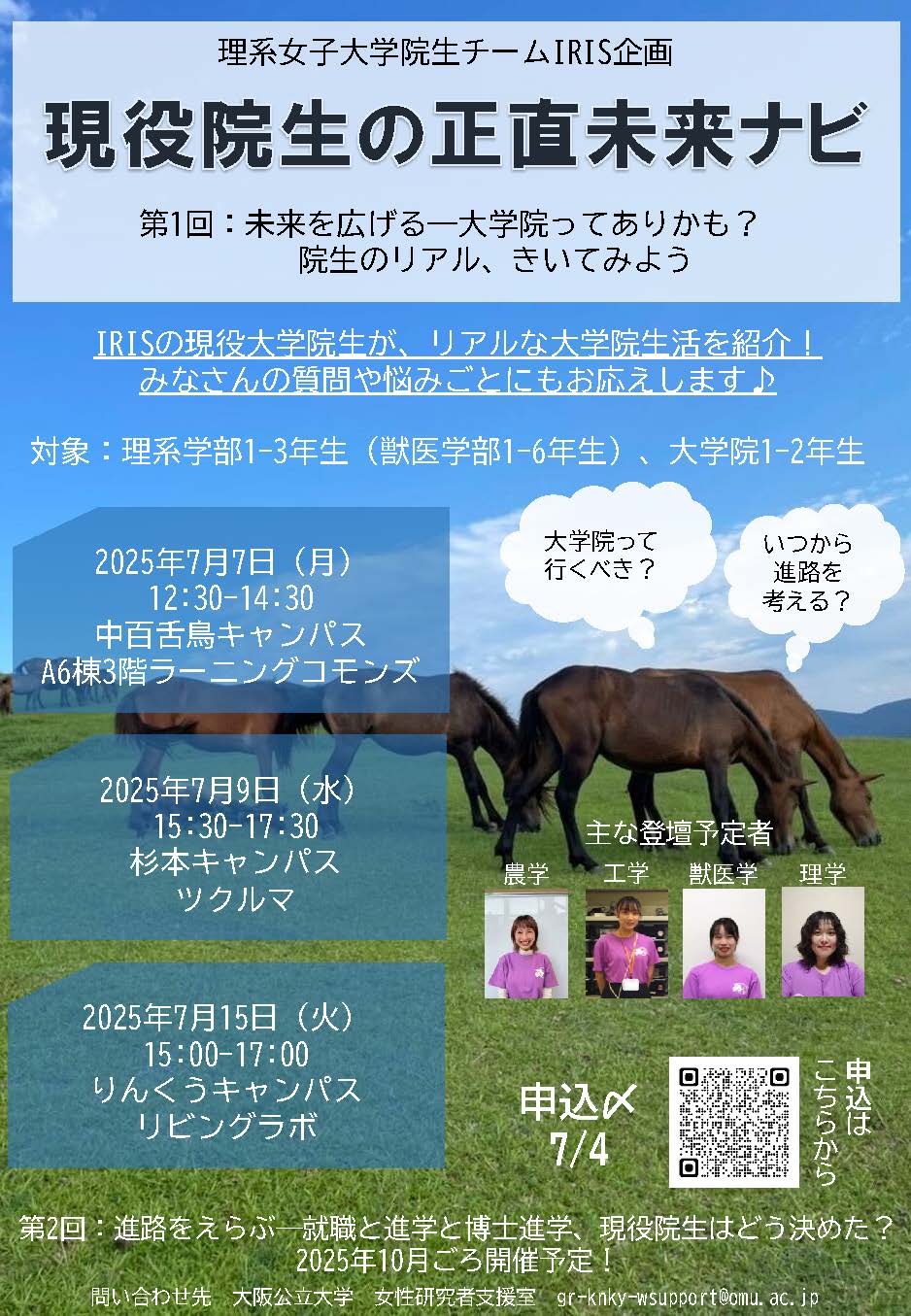 IRISjisyukikaku_2025