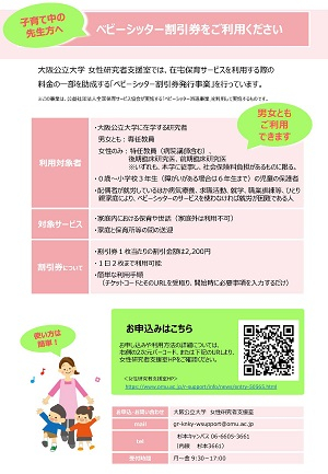 チラシ_2024年度ベビーシッター割引券発行事業