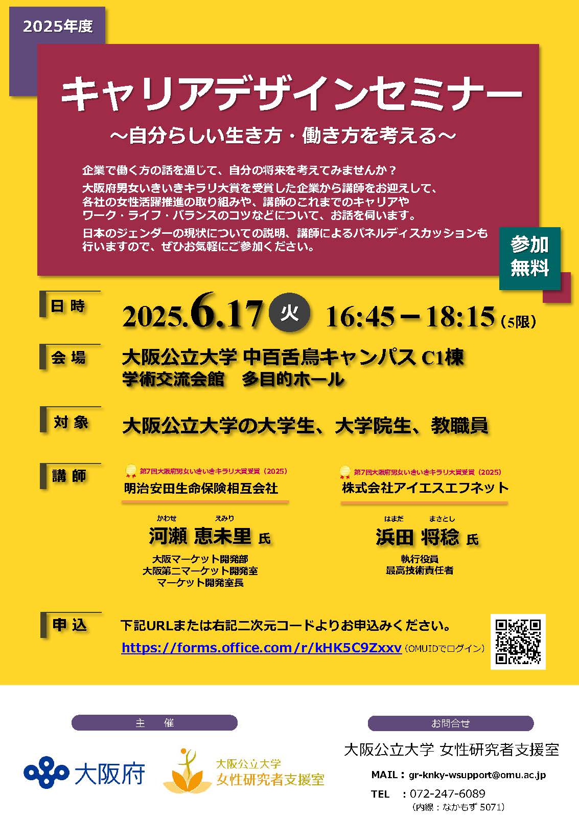 careerdesignseminar2025