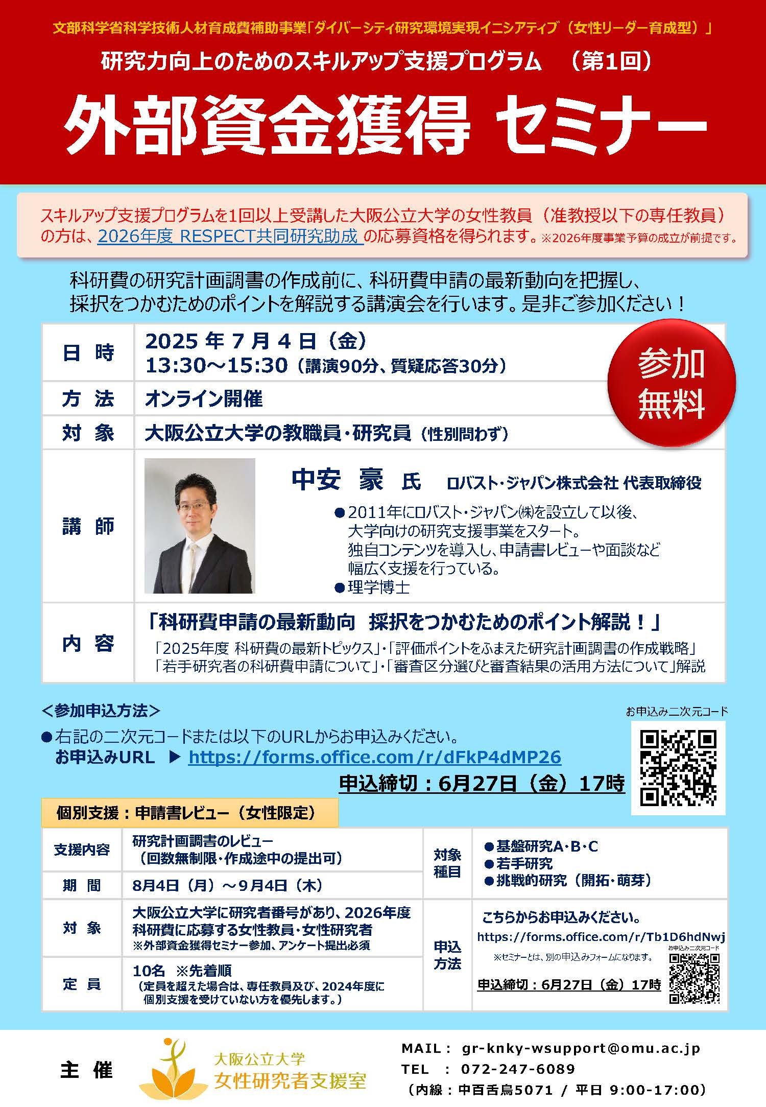 flyer_2025gaibushikin