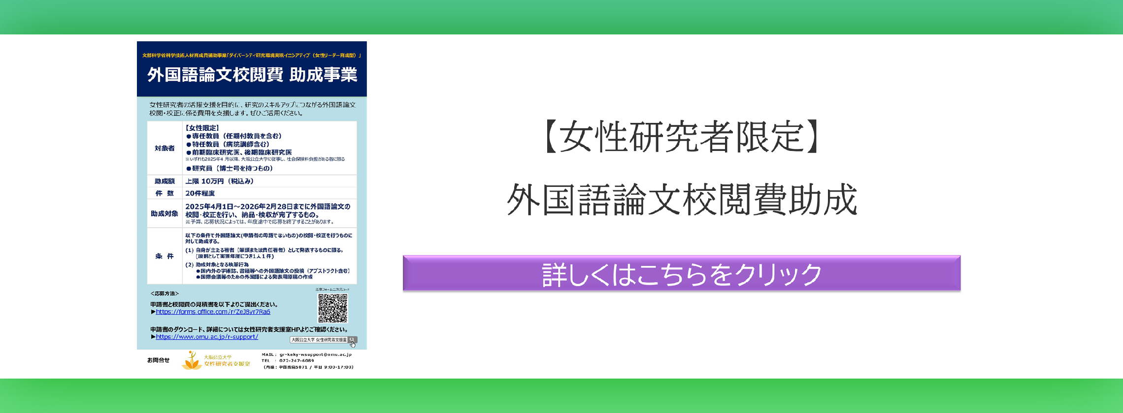 外国語論文校閲費助成
