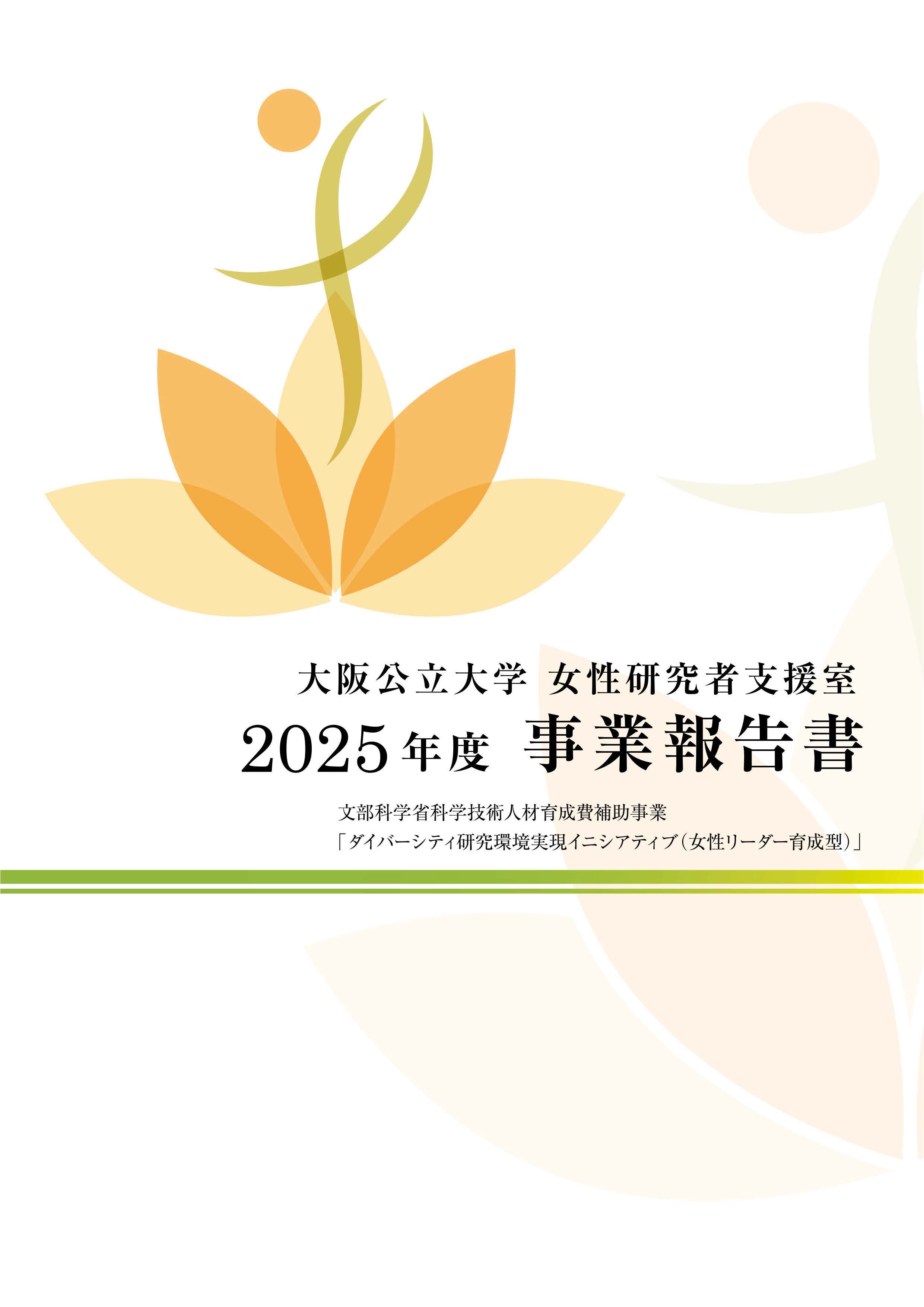 jigyouhoukokusyo2025