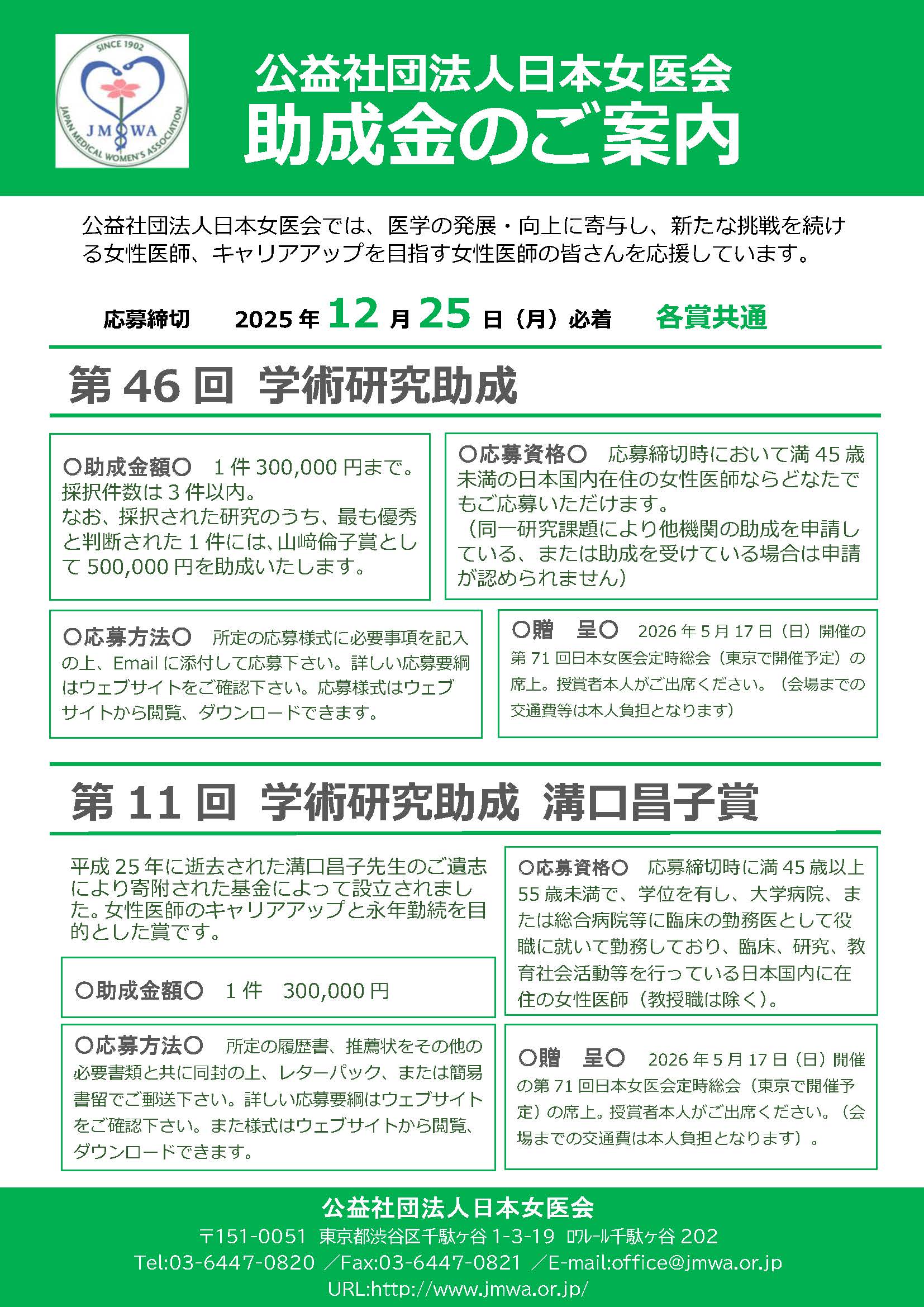 joseikin_ページ_1