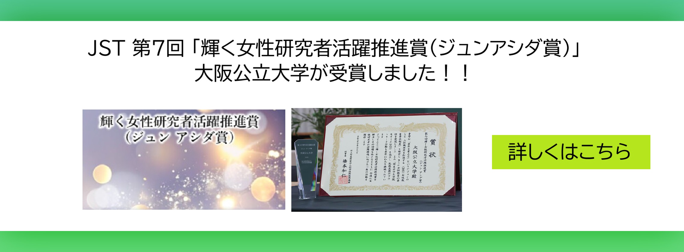 ジュンアシダ賞受賞