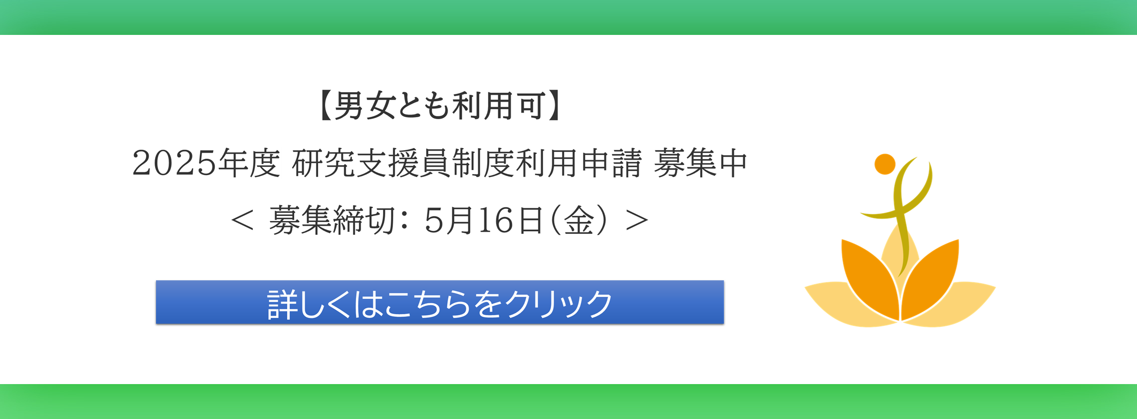 研究支援員