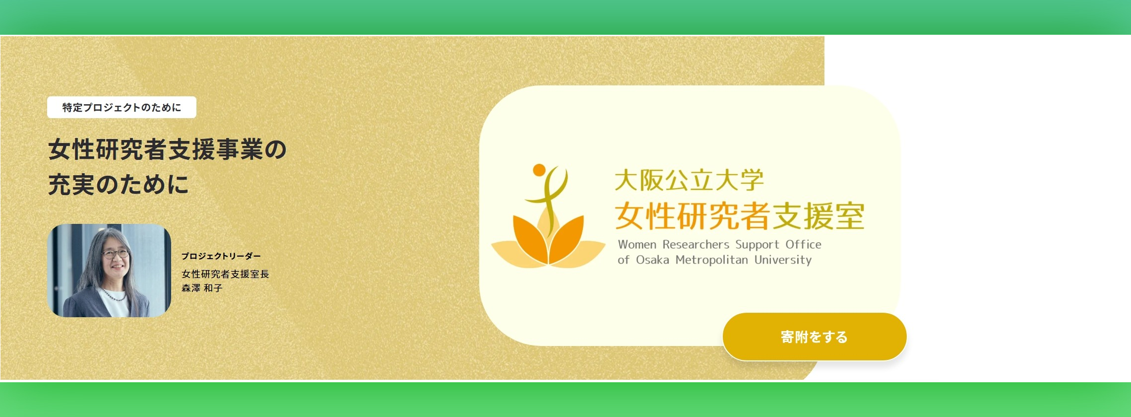 ご寄附のご案内