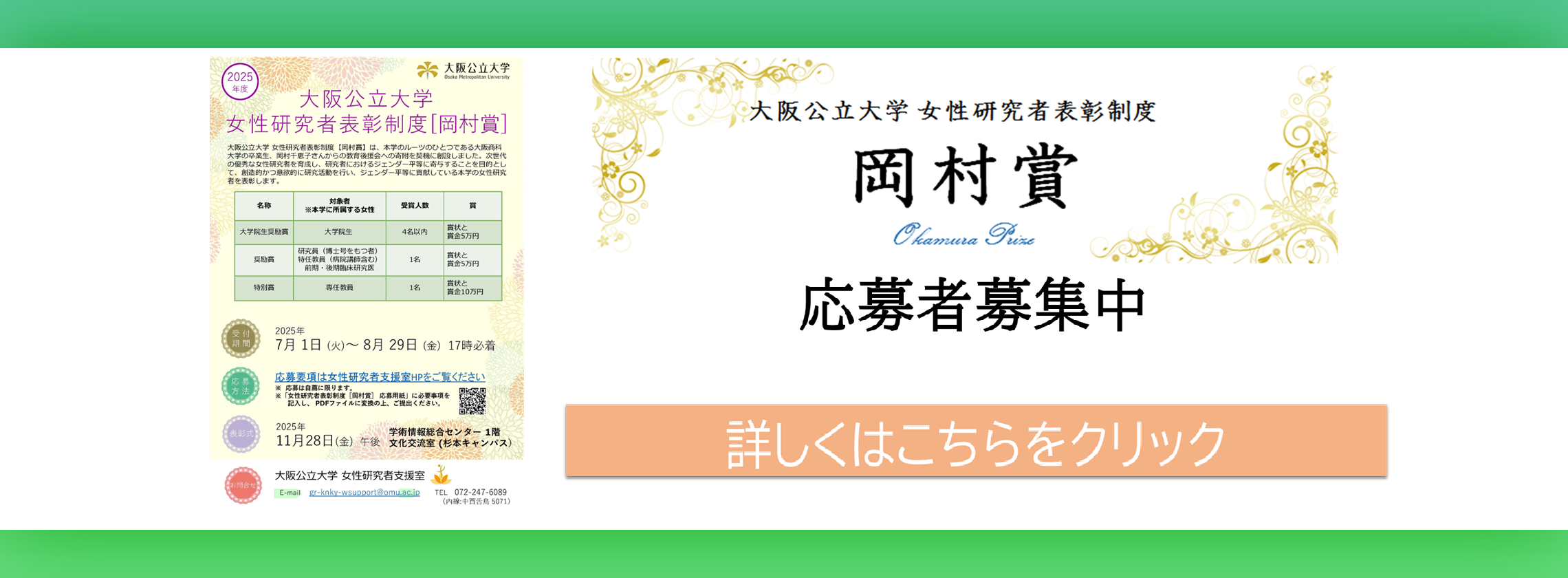 岡村賞2025