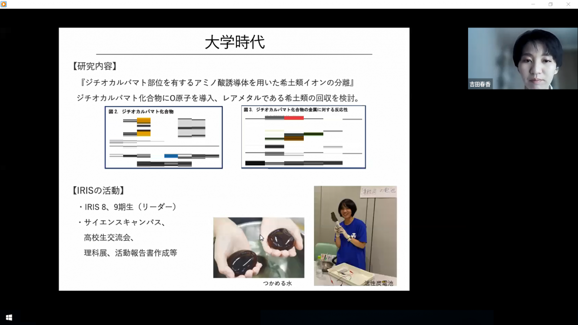 17_01 IRIS時代の説明_修正