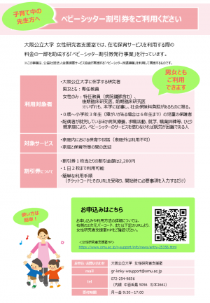 ベビーシッター割引券発行事業_チラシ2023