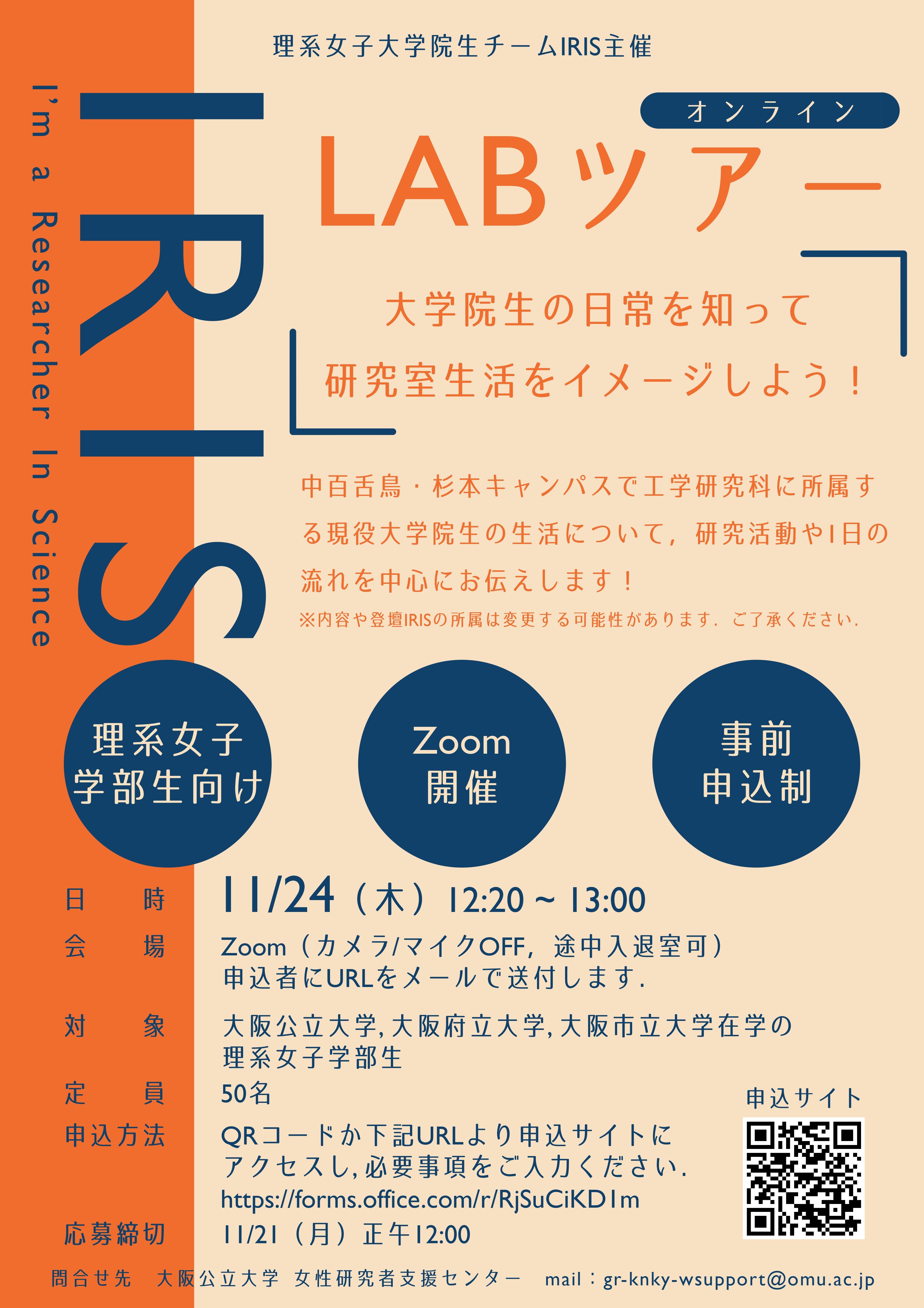 IRIS_LABツアー