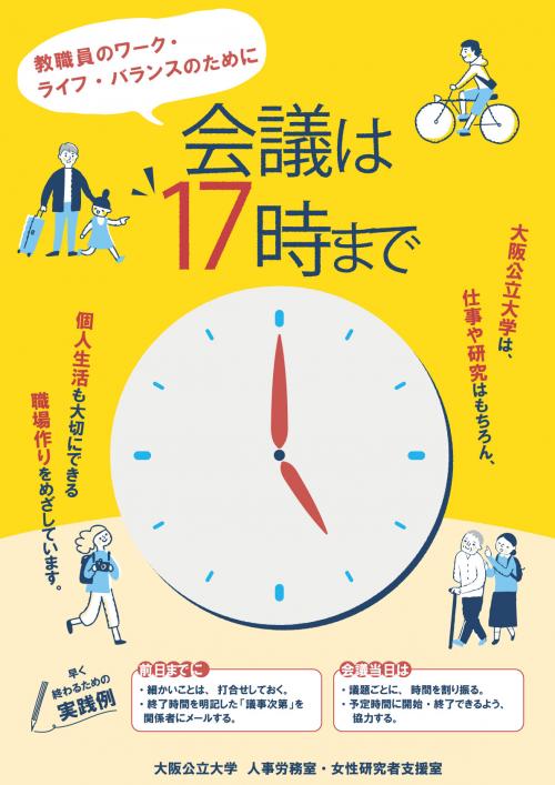922352_会議は17時までポスター