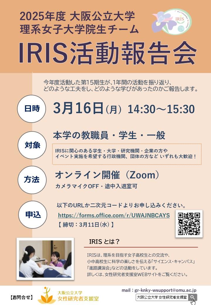 IRISkatudouhoukokusyu2025